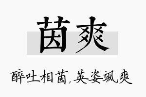 茵爽名字的寓意及含义