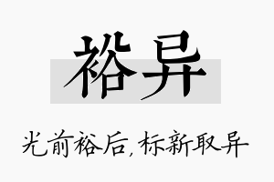 裕异名字的寓意及含义