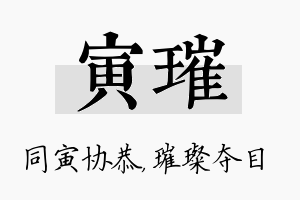 寅璀名字的寓意及含义