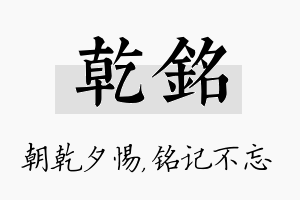 乾铭名字的寓意及含义