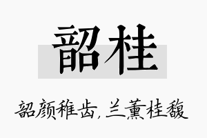 韶桂名字的寓意及含义