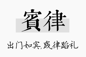 宾律名字的寓意及含义