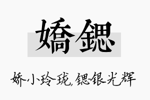 娇锶名字的寓意及含义