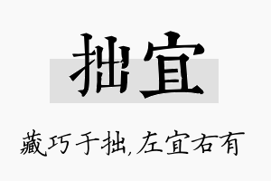 拙宜名字的寓意及含义