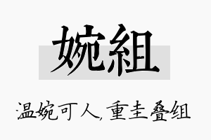 婉组名字的寓意及含义