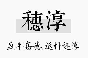 穗淳名字的寓意及含义