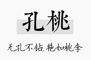 孔桃名字的寓意及含义