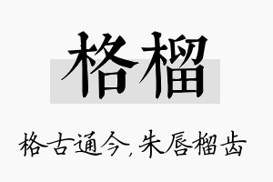 格榴名字的寓意及含义