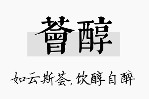 荟醇名字的寓意及含义