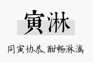 寅淋名字的寓意及含义