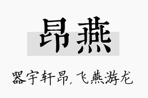 昂燕名字的寓意及含义