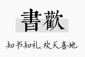 书欢名字的寓意及含义