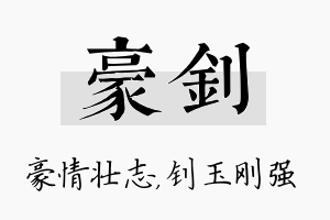 豪钊名字的寓意及含义