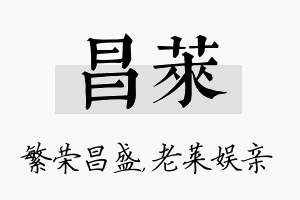 昌莱名字的寓意及含义