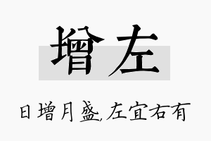 增左名字的寓意及含义