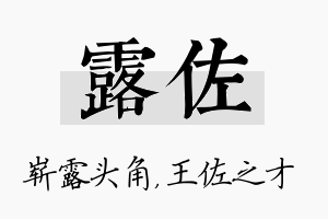 露佐名字的寓意及含义