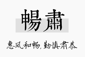 畅肃名字的寓意及含义