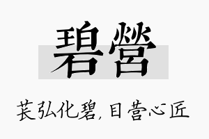 碧营名字的寓意及含义