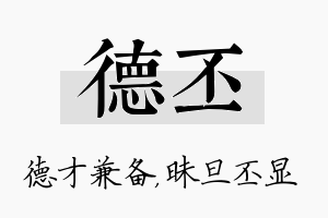 德丕名字的寓意及含义