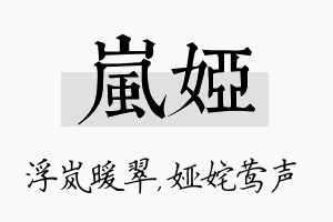 岚娅名字的寓意及含义