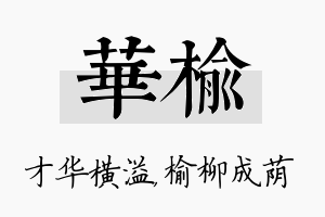 华榆名字的寓意及含义