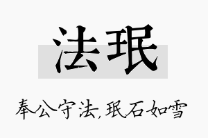 法珉名字的寓意及含义