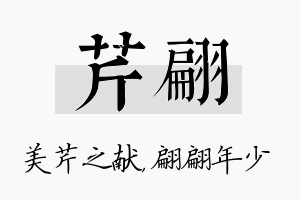 芹翩名字的寓意及含义