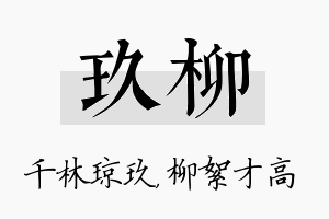 玖柳名字的寓意及含义