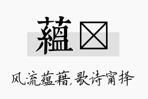 蕴甯名字的寓意及含义