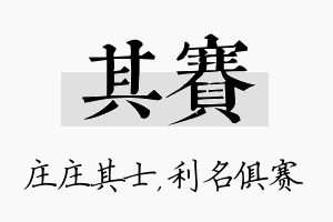 其赛名字的寓意及含义