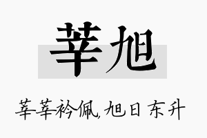 莘旭名字的寓意及含义