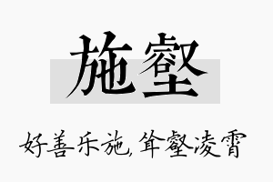 施壑名字的寓意及含义