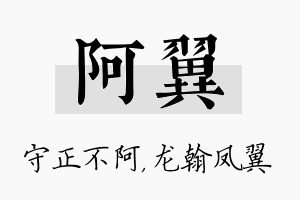 阿翼名字的寓意及含义