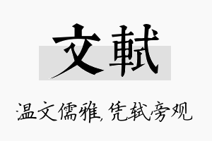 文轼名字的寓意及含义