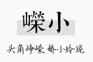 嵘小名字的寓意及含义