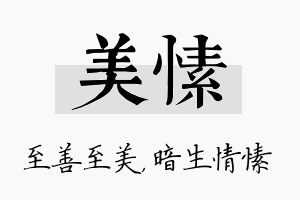 美愫名字的寓意及含义