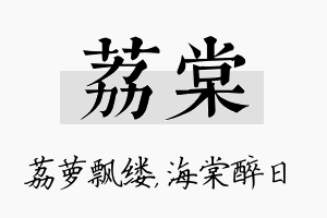 荔棠名字的寓意及含义