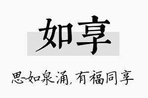 如享名字的寓意及含义