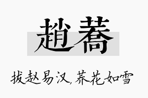 赵荞名字的寓意及含义