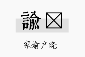 谕荭名字的寓意及含义