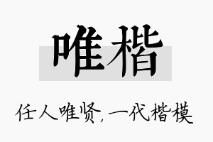 唯楷名字的寓意及含义