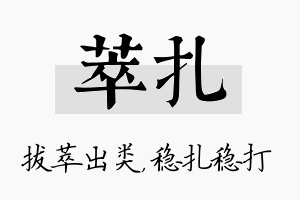 萃扎名字的寓意及含义