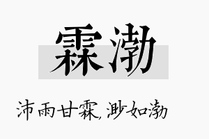 霖渤名字的寓意及含义