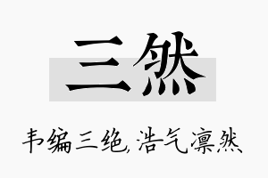 三然名字的寓意及含义