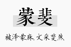 蒙斐名字的寓意及含义