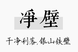 净壁名字的寓意及含义