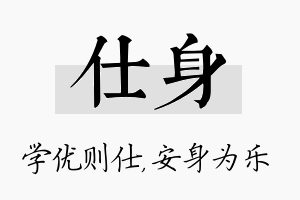 仕身名字的寓意及含义