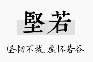 坚若名字的寓意及含义