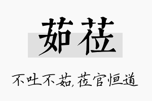 茹莅名字的寓意及含义