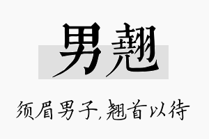 男翘名字的寓意及含义